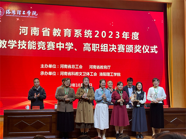 1 李涵老师（右二）荣获河南省教育系统2023年度教学技能竞赛一等奖.jpg